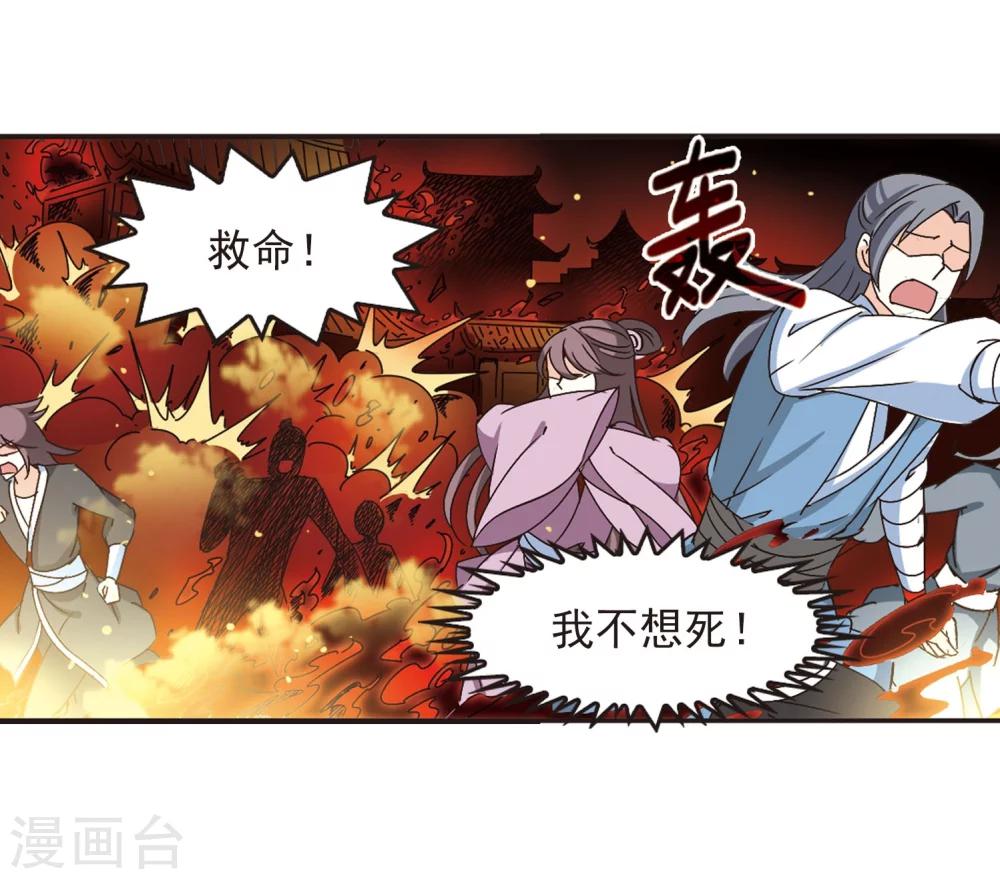 风起苍岚韩漫全集-第214话 翳羽绯葬2无删减无遮挡章节图片 