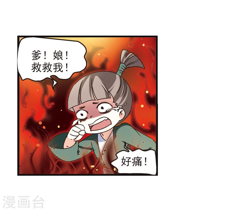 风起苍岚韩漫全集-第214话 翳羽绯葬2无删减无遮挡章节图片 