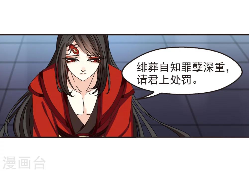 风起苍岚韩漫全集-第214话 翳羽绯葬2无删减无遮挡章节图片 