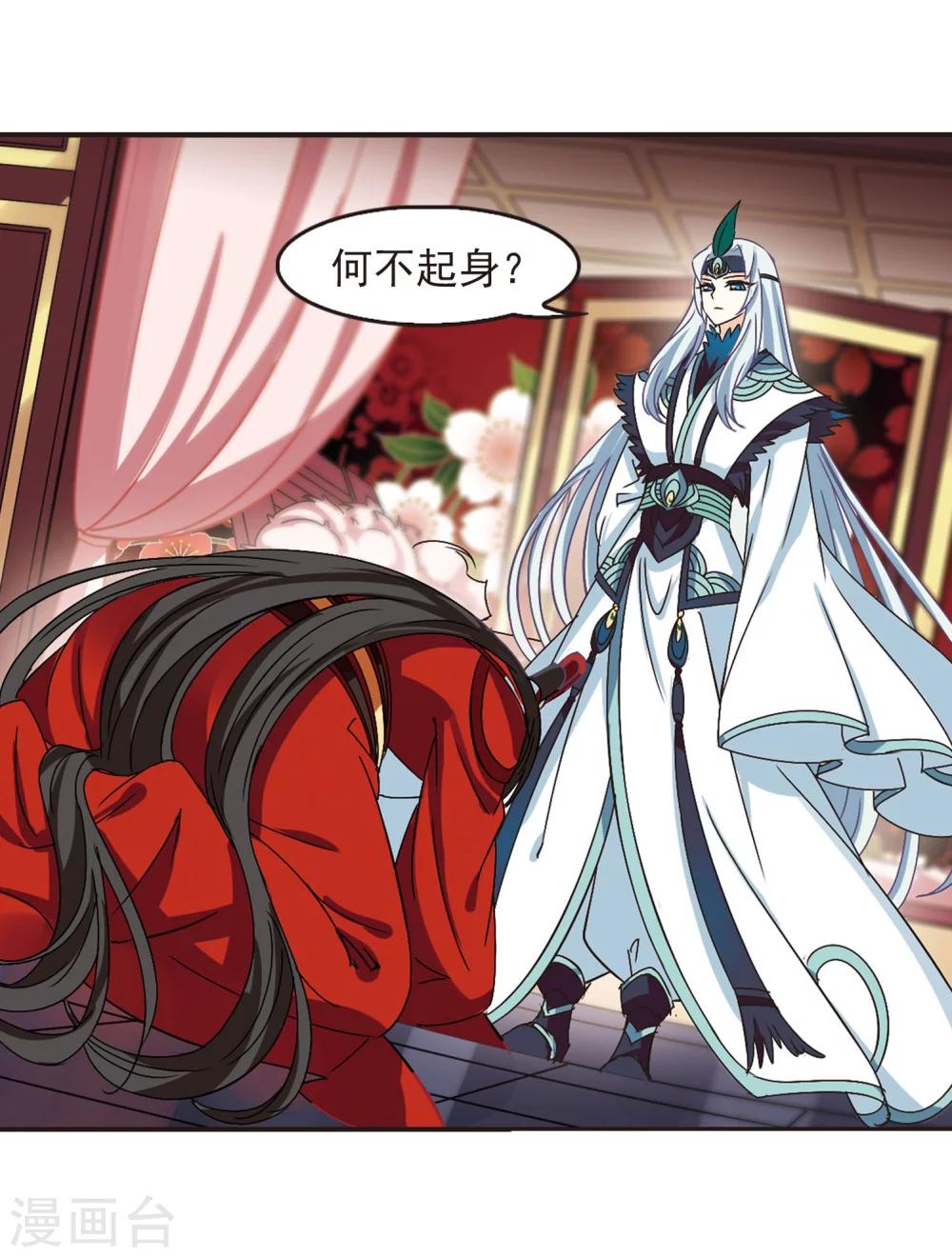 风起苍岚韩漫全集-第214话 翳羽绯葬2无删减无遮挡章节图片 