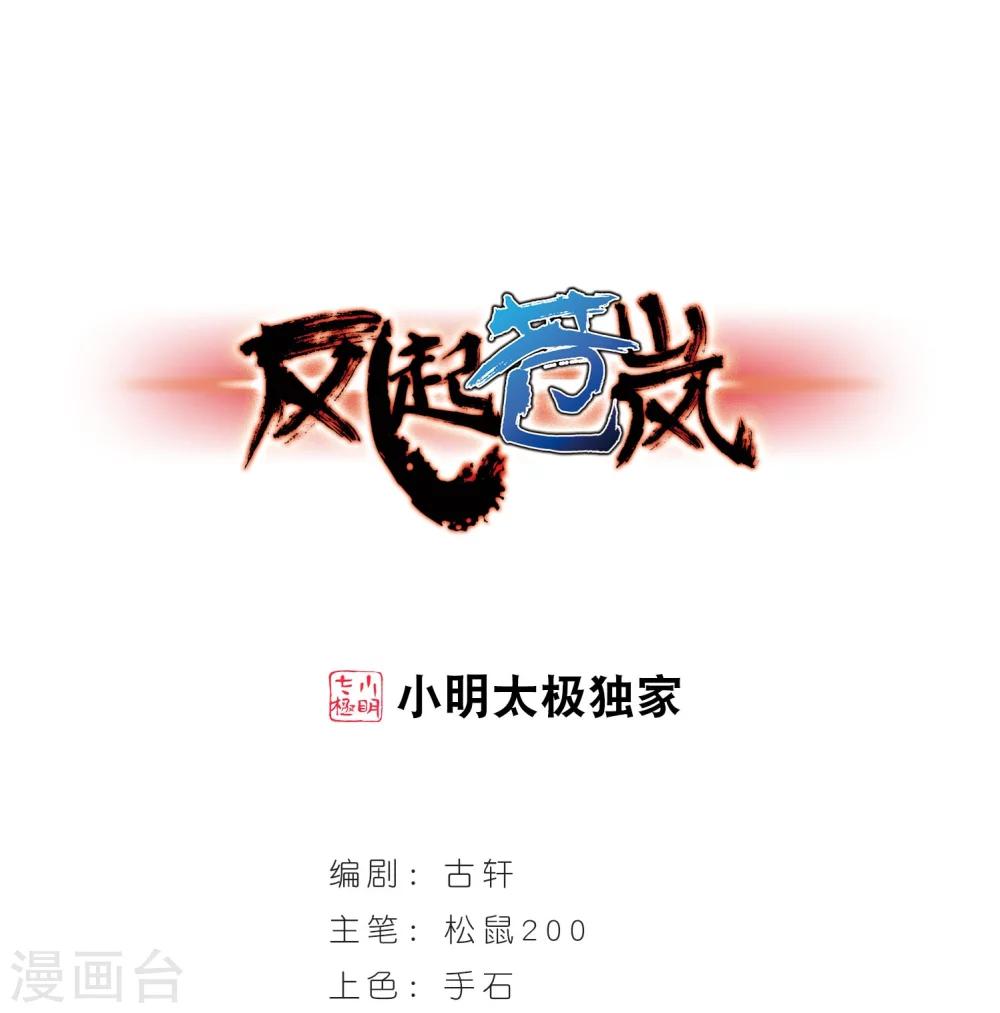 风起苍岚韩漫全集-第215话 翳羽绯葬3无删减无遮挡章节图片 