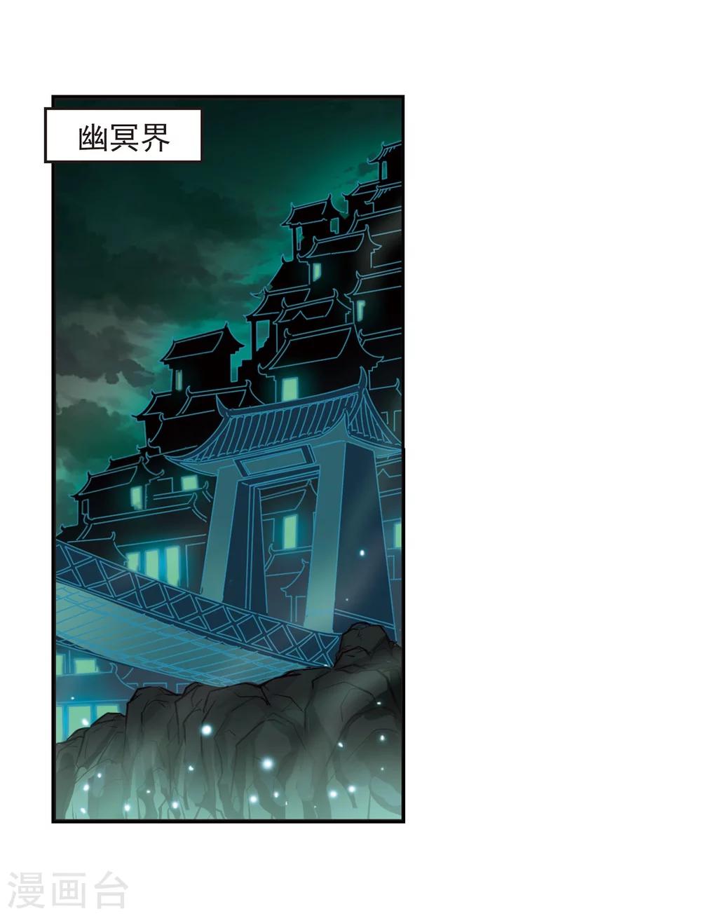 风起苍岚韩漫全集-第215话 翳羽绯葬3无删减无遮挡章节图片 
