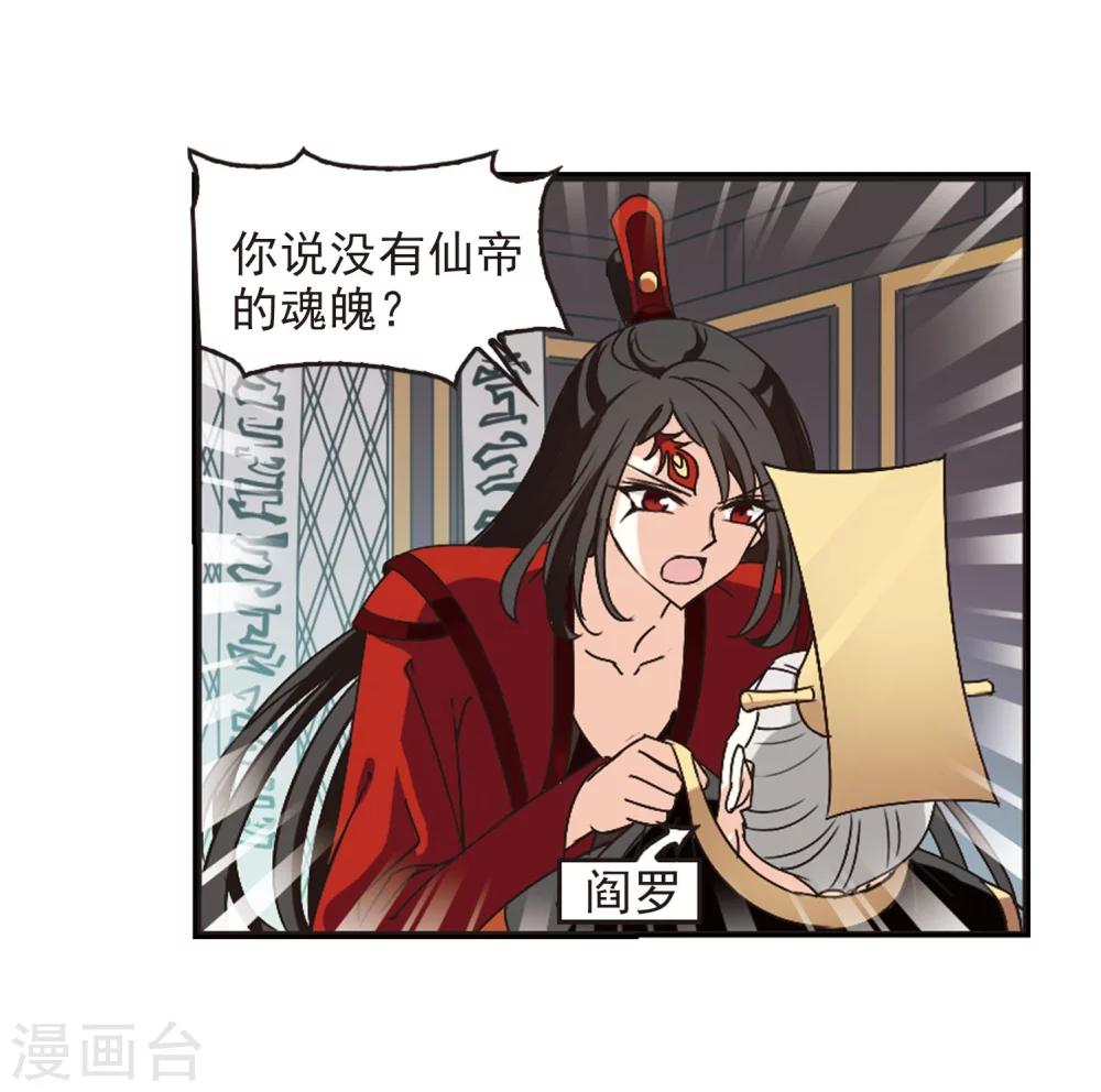 风起苍岚韩漫全集-第215话 翳羽绯葬3无删减无遮挡章节图片 