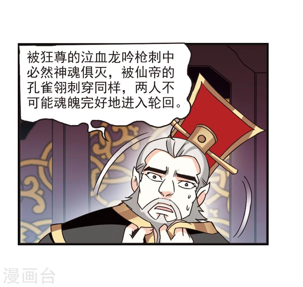 风起苍岚韩漫全集-第215话 翳羽绯葬3无删减无遮挡章节图片 