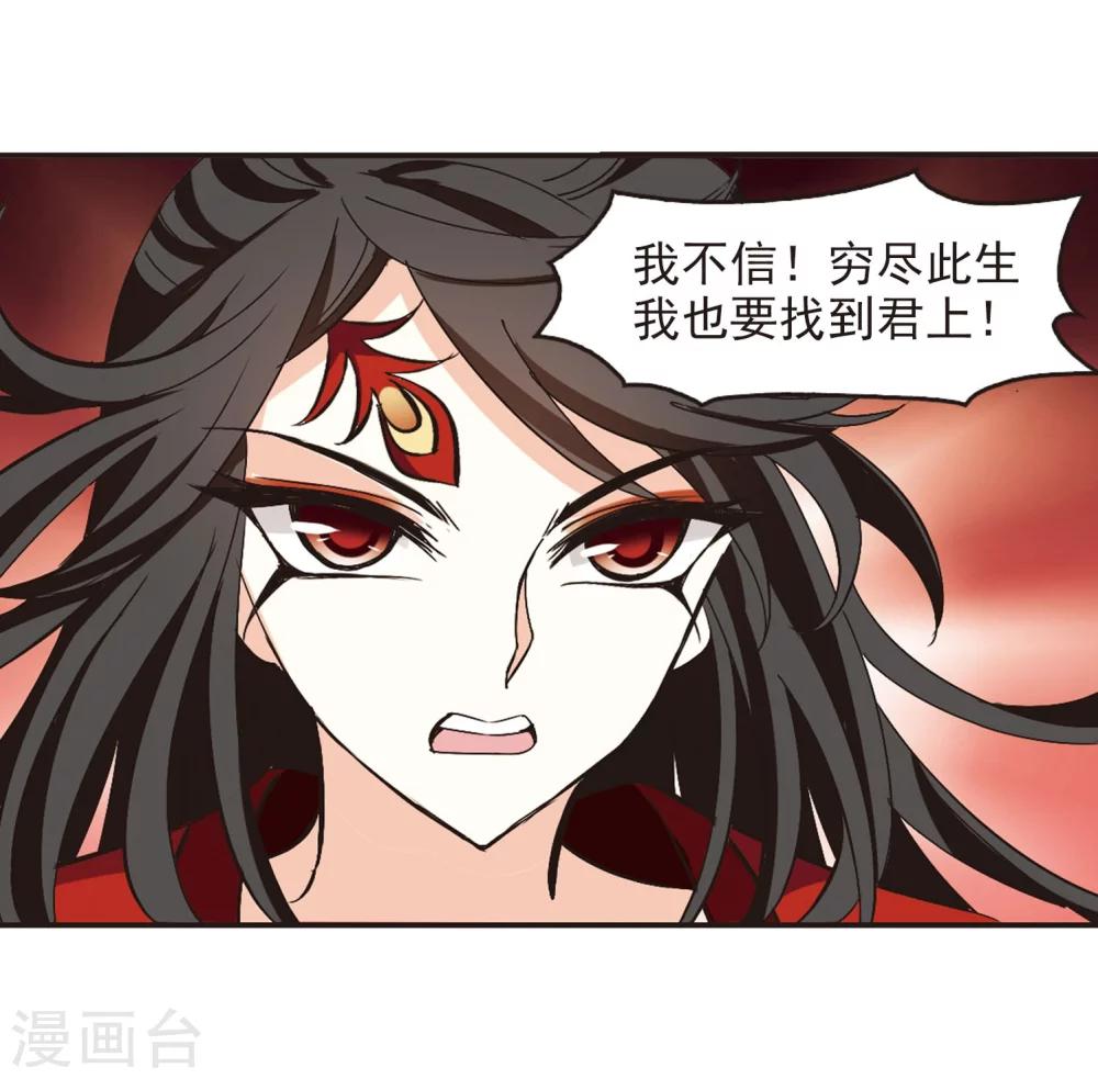 风起苍岚韩漫全集-第215话 翳羽绯葬3无删减无遮挡章节图片 