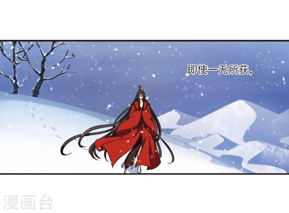 风起苍岚韩漫全集-第215话 翳羽绯葬3无删减无遮挡章节图片 