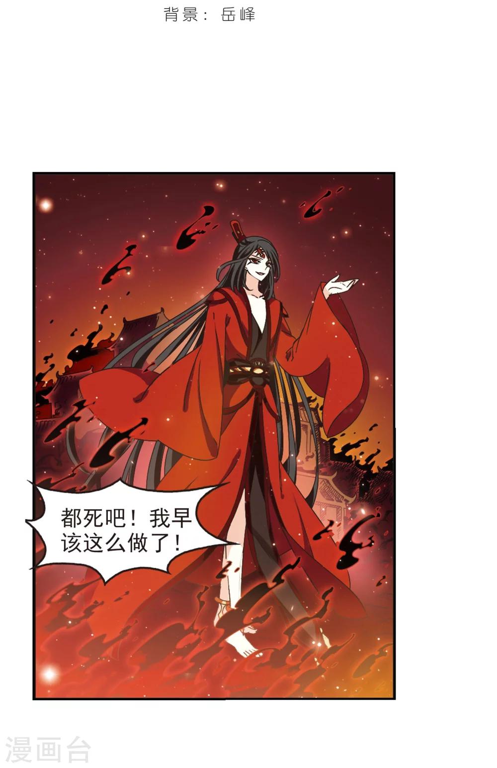 风起苍岚韩漫全集-第215话 翳羽绯葬3无删减无遮挡章节图片 
