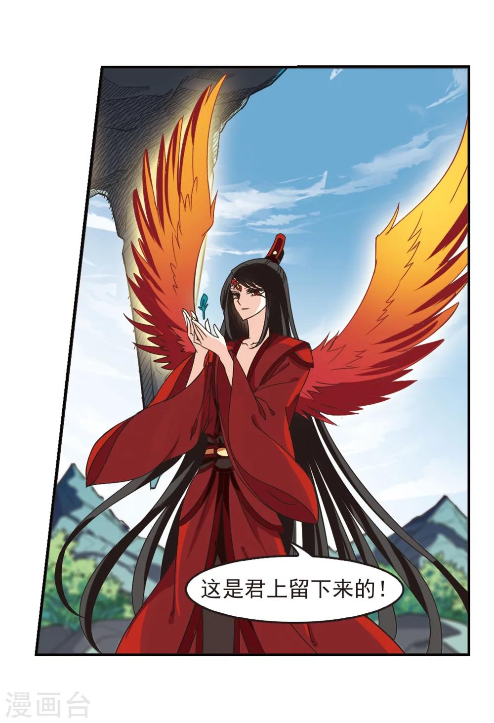 风起苍岚韩漫全集-第215话 翳羽绯葬3无删减无遮挡章节图片 