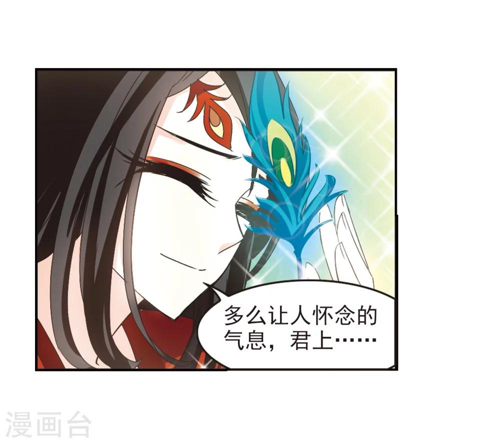 风起苍岚韩漫全集-第215话 翳羽绯葬3无删减无遮挡章节图片 