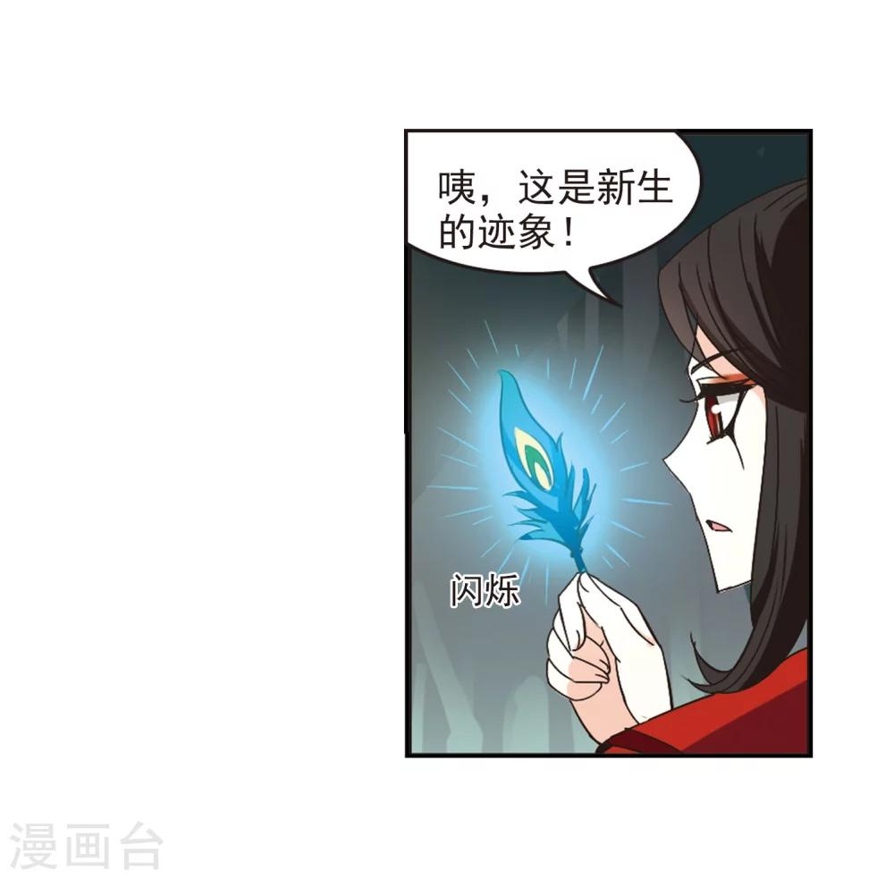 风起苍岚韩漫全集-第215话 翳羽绯葬3无删减无遮挡章节图片 