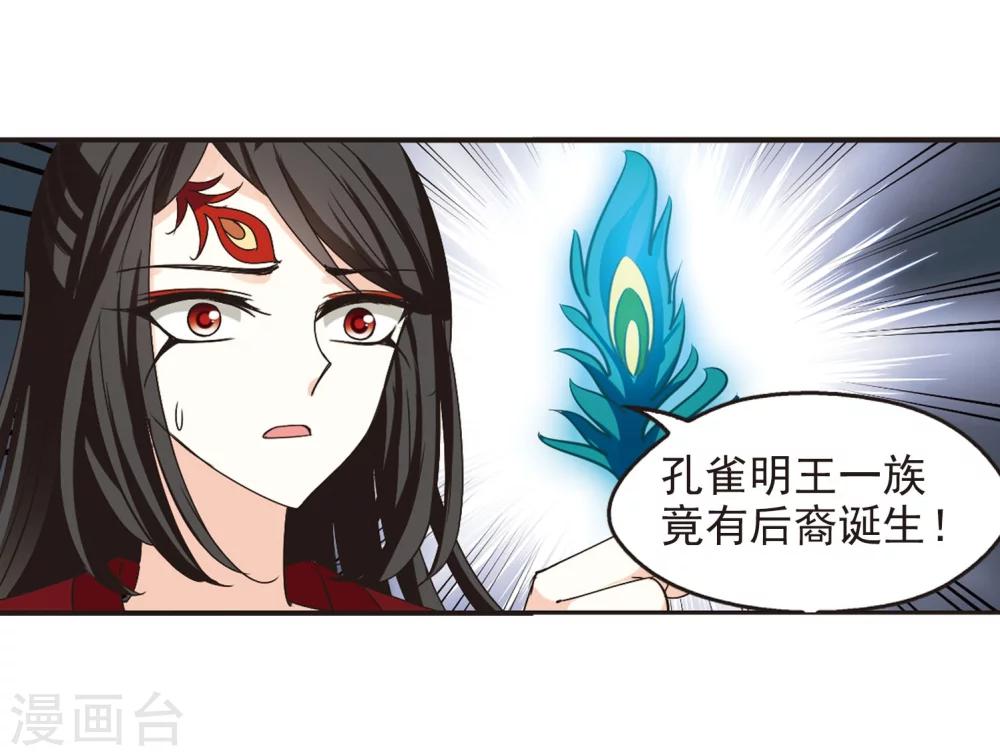 风起苍岚韩漫全集-第215话 翳羽绯葬3无删减无遮挡章节图片 