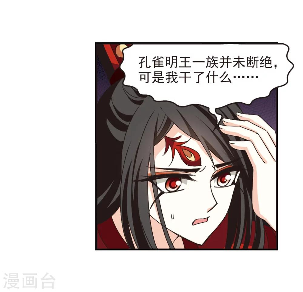 风起苍岚韩漫全集-第215话 翳羽绯葬3无删减无遮挡章节图片 