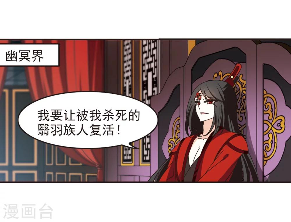 风起苍岚韩漫全集-第215话 翳羽绯葬3无删减无遮挡章节图片 