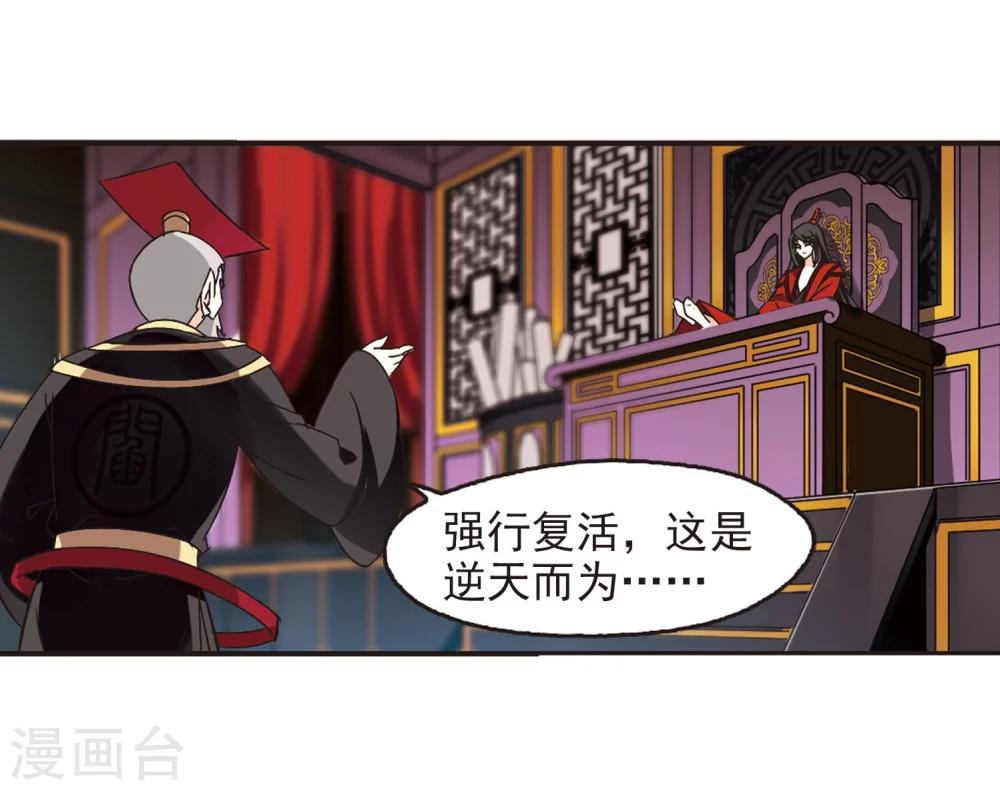 风起苍岚韩漫全集-第215话 翳羽绯葬3无删减无遮挡章节图片 