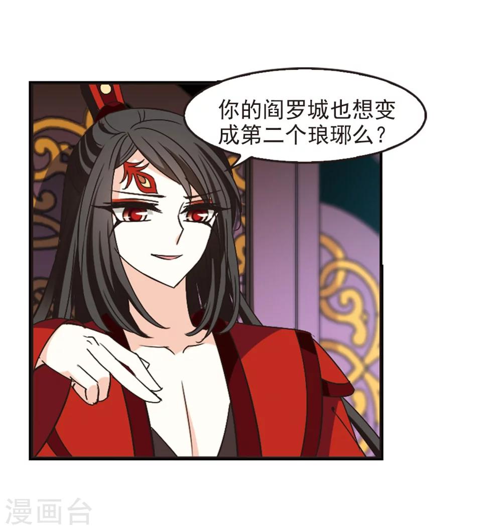 风起苍岚韩漫全集-第215话 翳羽绯葬3无删减无遮挡章节图片 