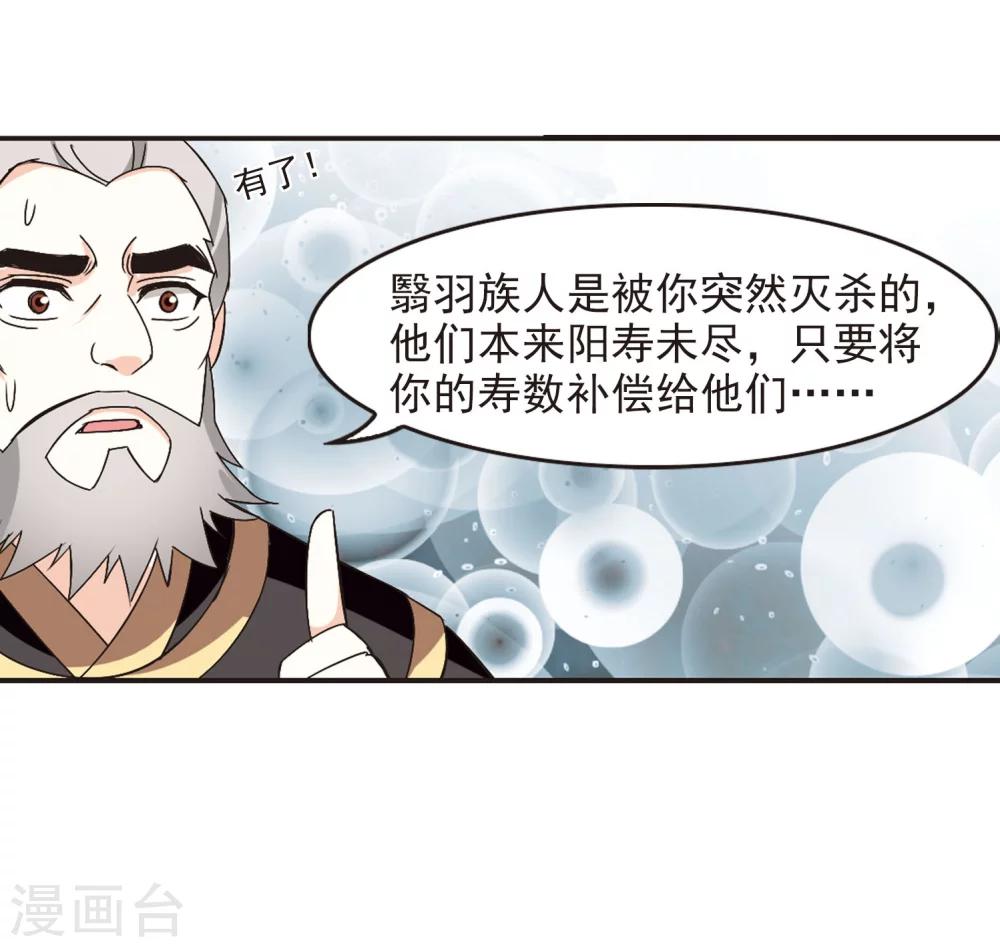 风起苍岚韩漫全集-第215话 翳羽绯葬3无删减无遮挡章节图片 