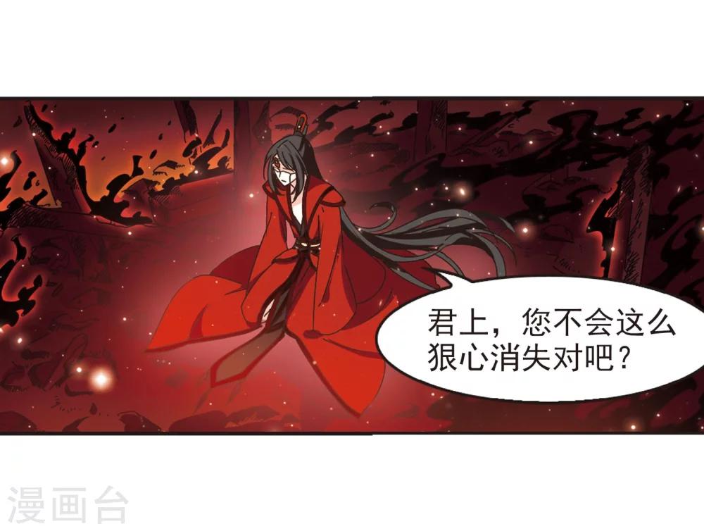 风起苍岚韩漫全集-第215话 翳羽绯葬3无删减无遮挡章节图片 