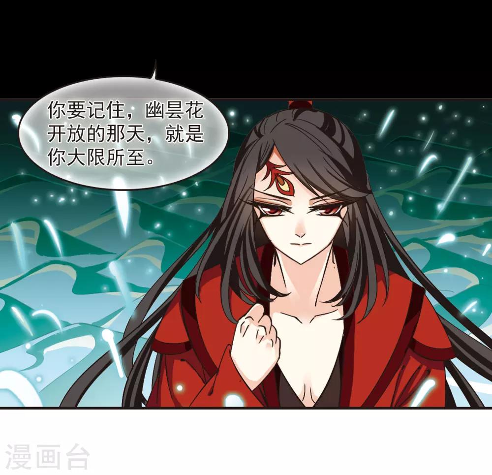 风起苍岚韩漫全集-第216话 与君诀别1无删减无遮挡章节图片 
