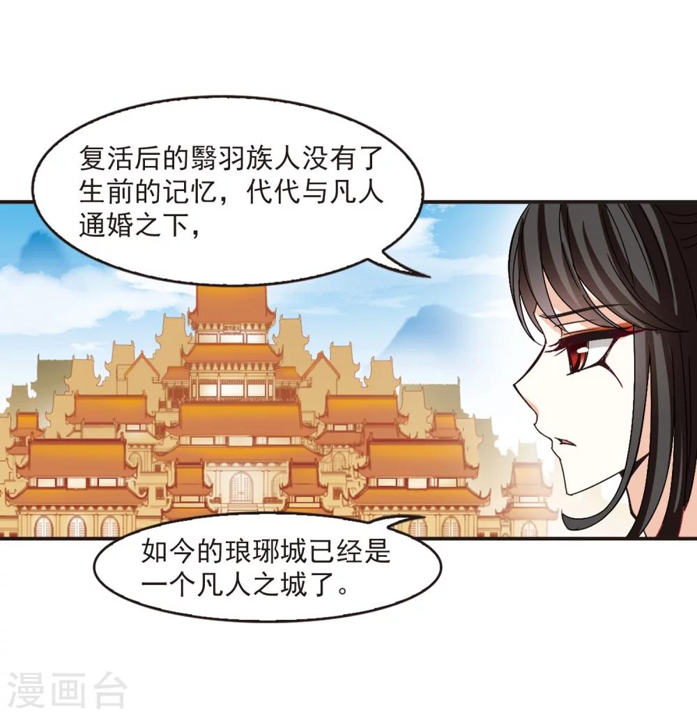 风起苍岚韩漫全集-第216话 与君诀别1无删减无遮挡章节图片 