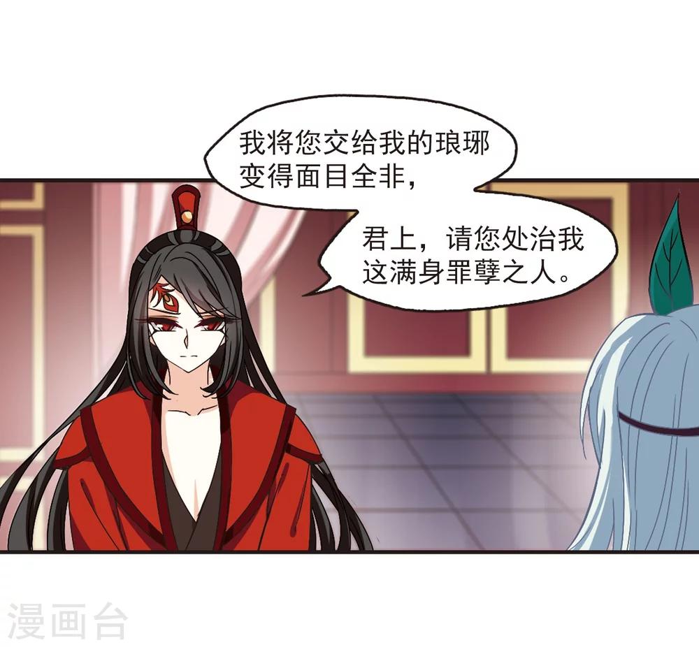 风起苍岚韩漫全集-第216话 与君诀别1无删减无遮挡章节图片 