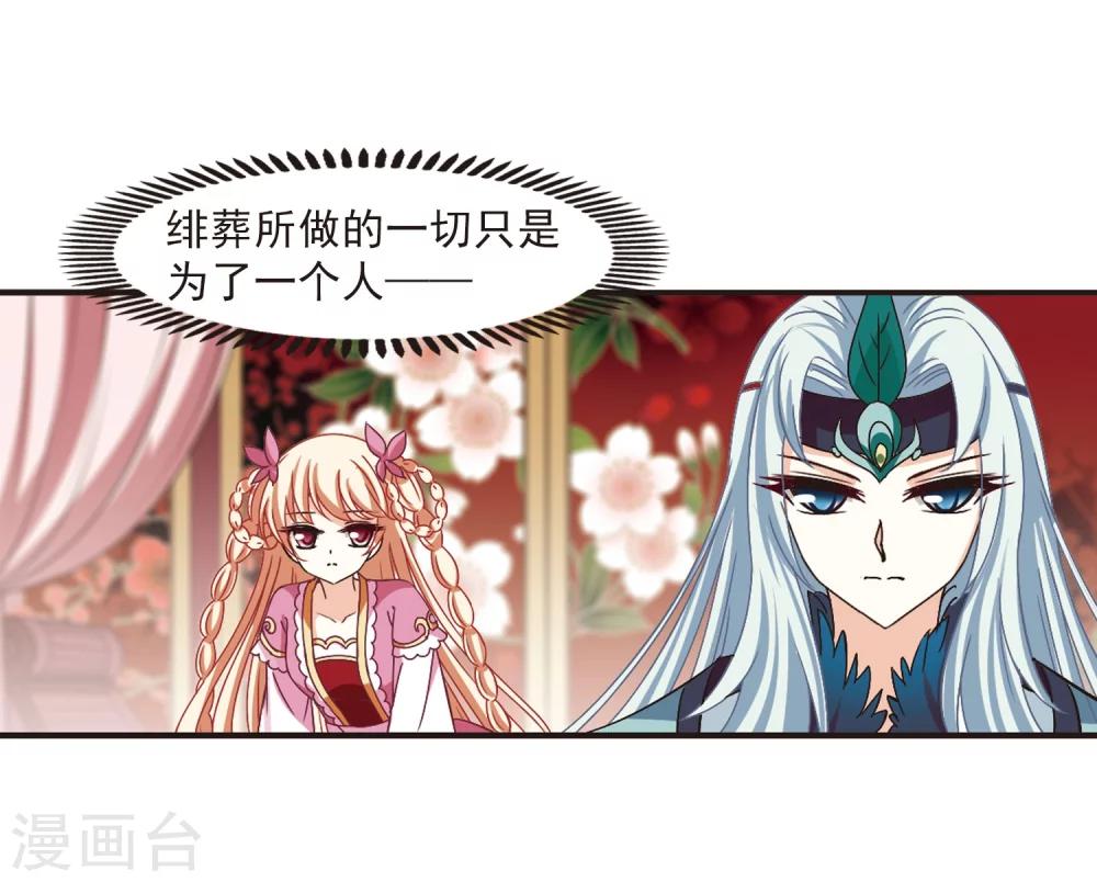 风起苍岚韩漫全集-第216话 与君诀别1无删减无遮挡章节图片 