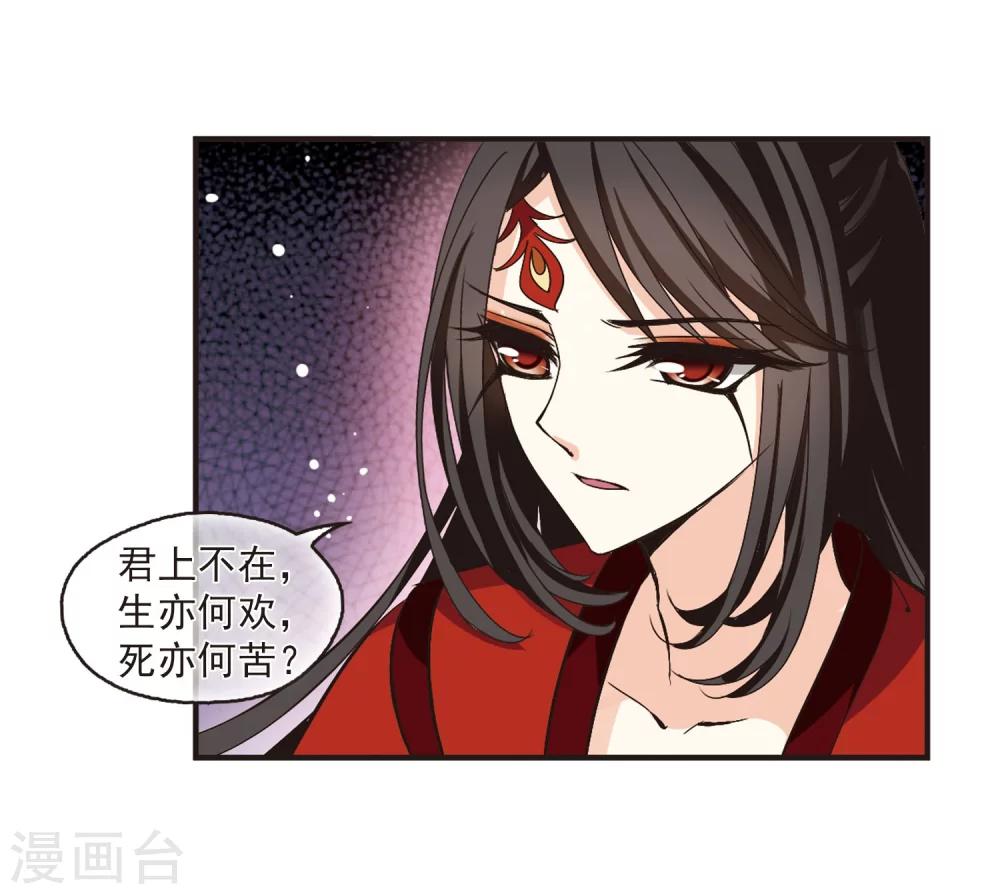 风起苍岚韩漫全集-第216话 与君诀别1无删减无遮挡章节图片 