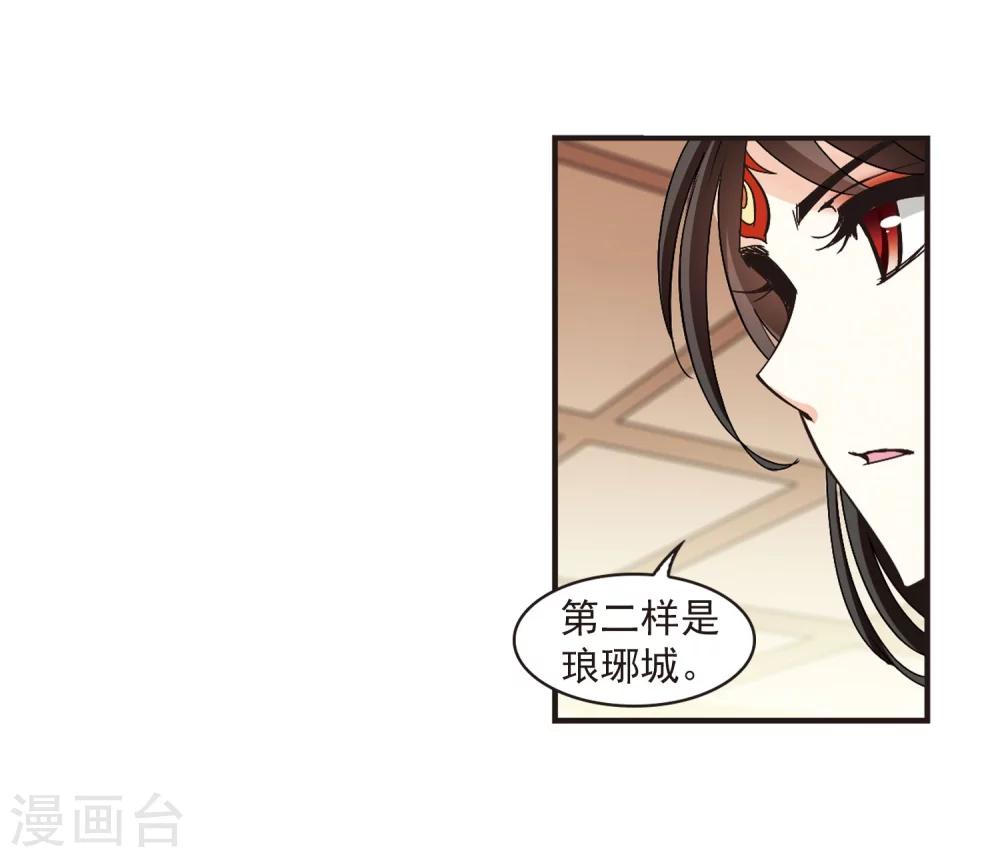风起苍岚韩漫全集-第217话 与君诀别2无删减无遮挡章节图片 