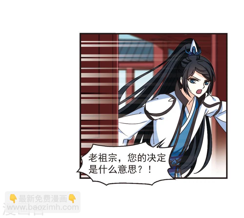 风起苍岚韩漫全集-第217话 与君诀别2无删减无遮挡章节图片 