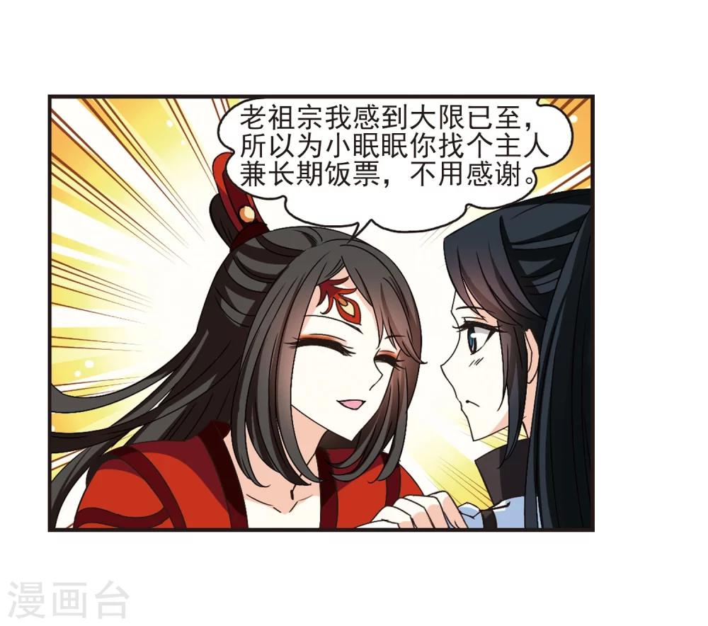 风起苍岚韩漫全集-第217话 与君诀别2无删减无遮挡章节图片 