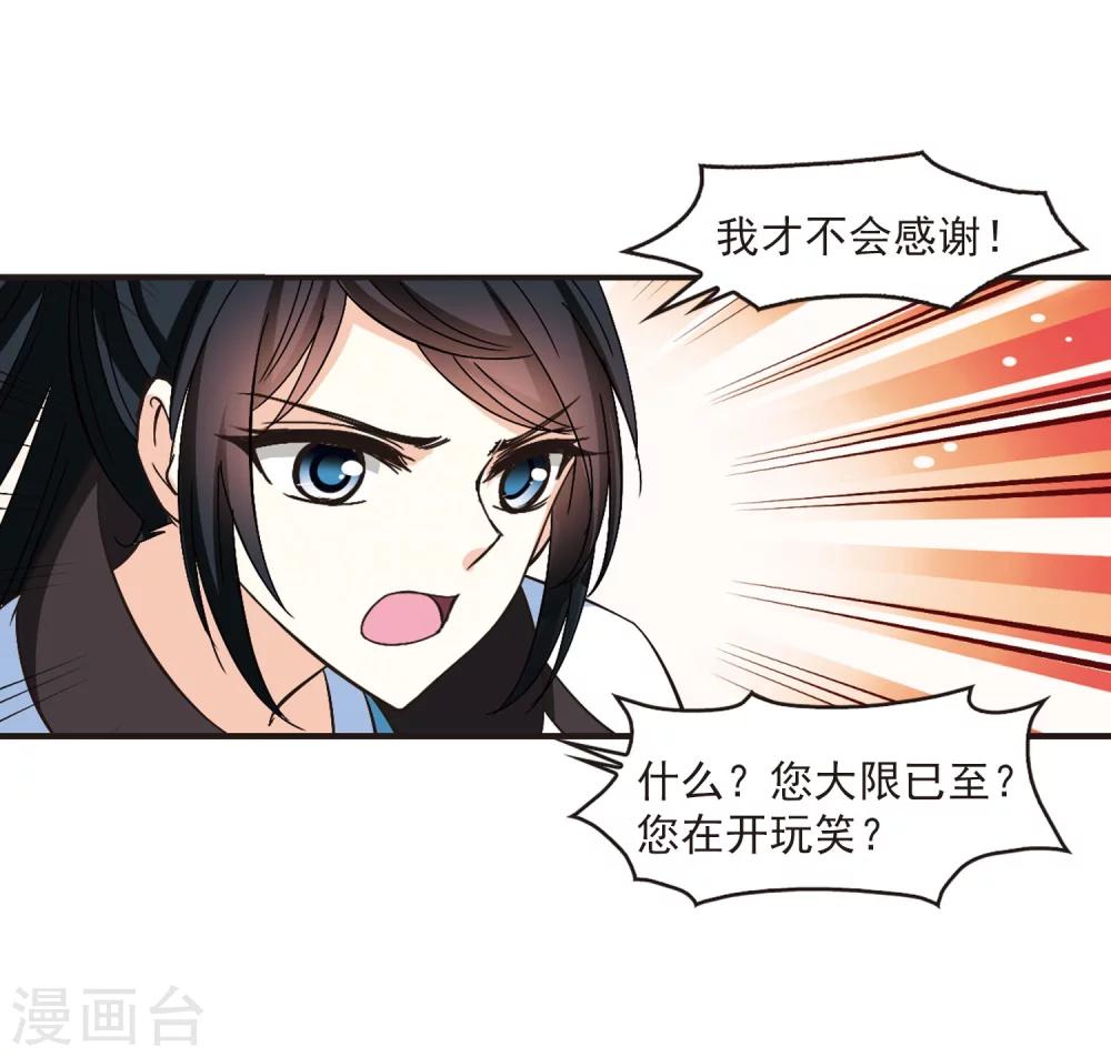风起苍岚韩漫全集-第217话 与君诀别2无删减无遮挡章节图片 