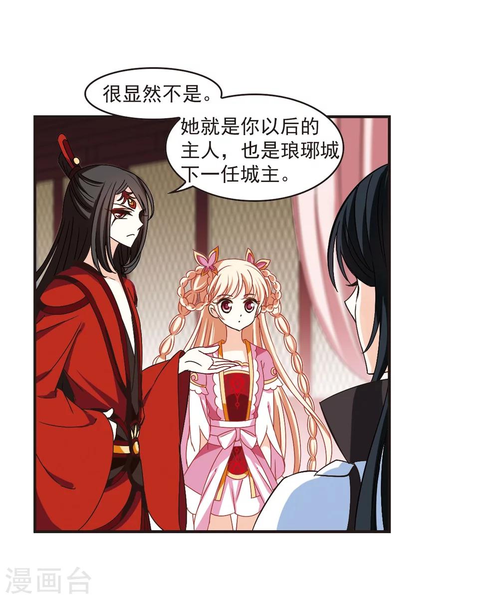 风起苍岚韩漫全集-第217话 与君诀别2无删减无遮挡章节图片 