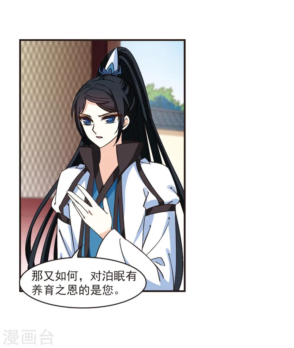 风起苍岚韩漫全集-第217话 与君诀别2无删减无遮挡章节图片 