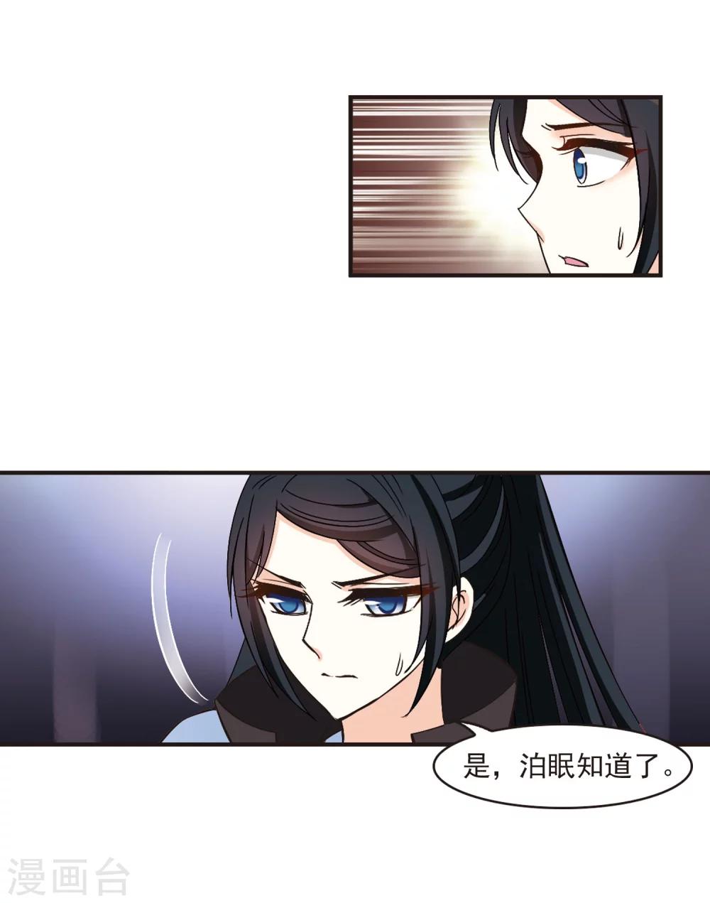 风起苍岚韩漫全集-第217话 与君诀别2无删减无遮挡章节图片 