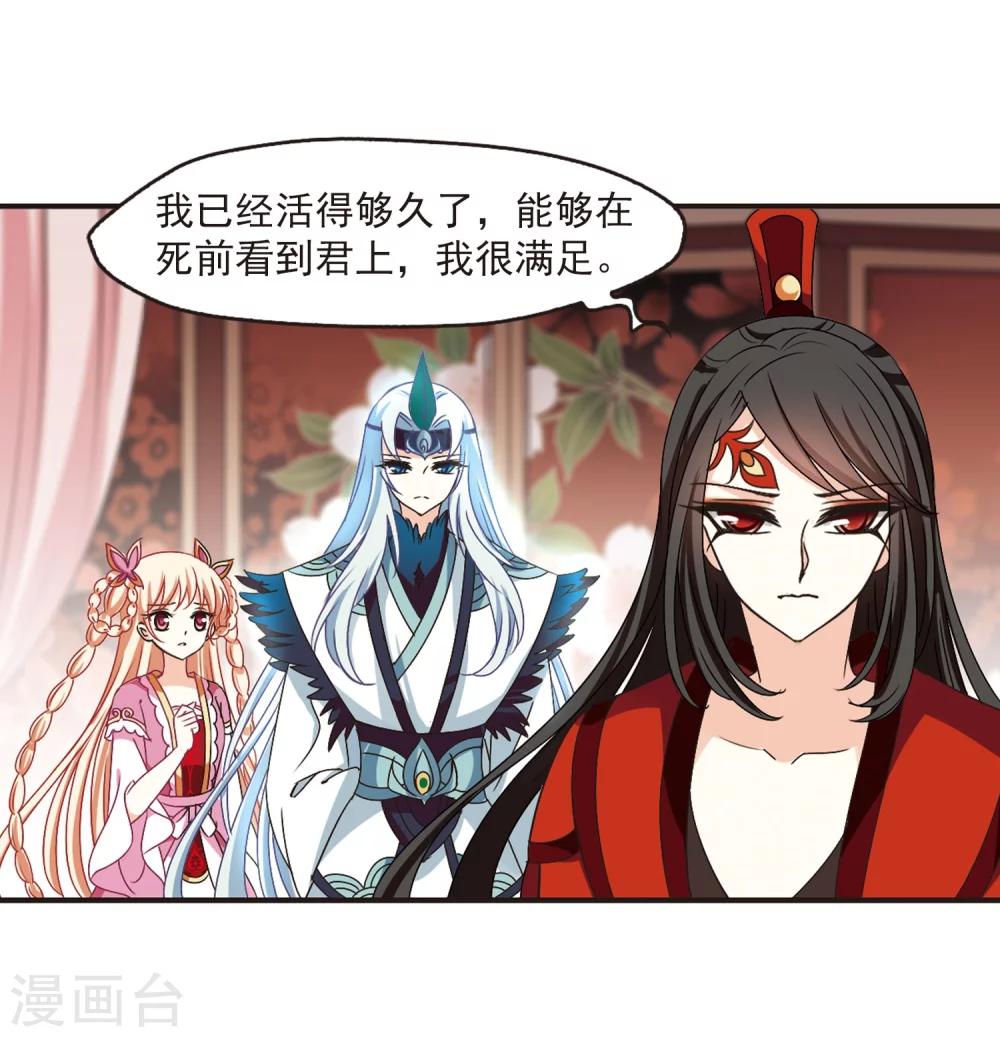风起苍岚韩漫全集-第217话 与君诀别2无删减无遮挡章节图片 