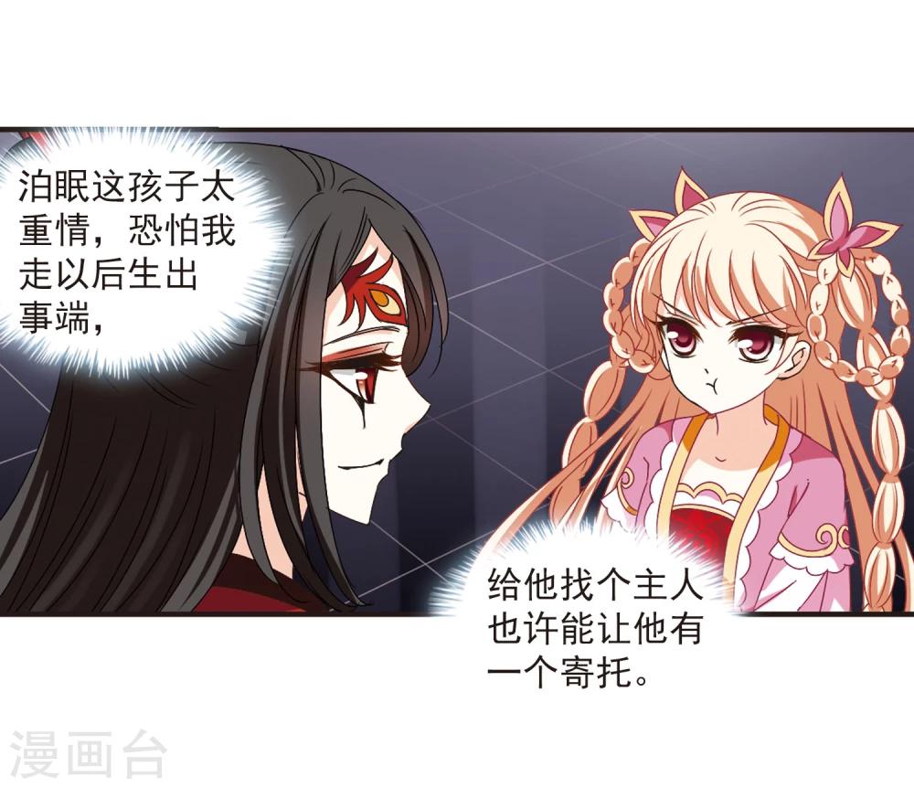 风起苍岚韩漫全集-第217话 与君诀别2无删减无遮挡章节图片 