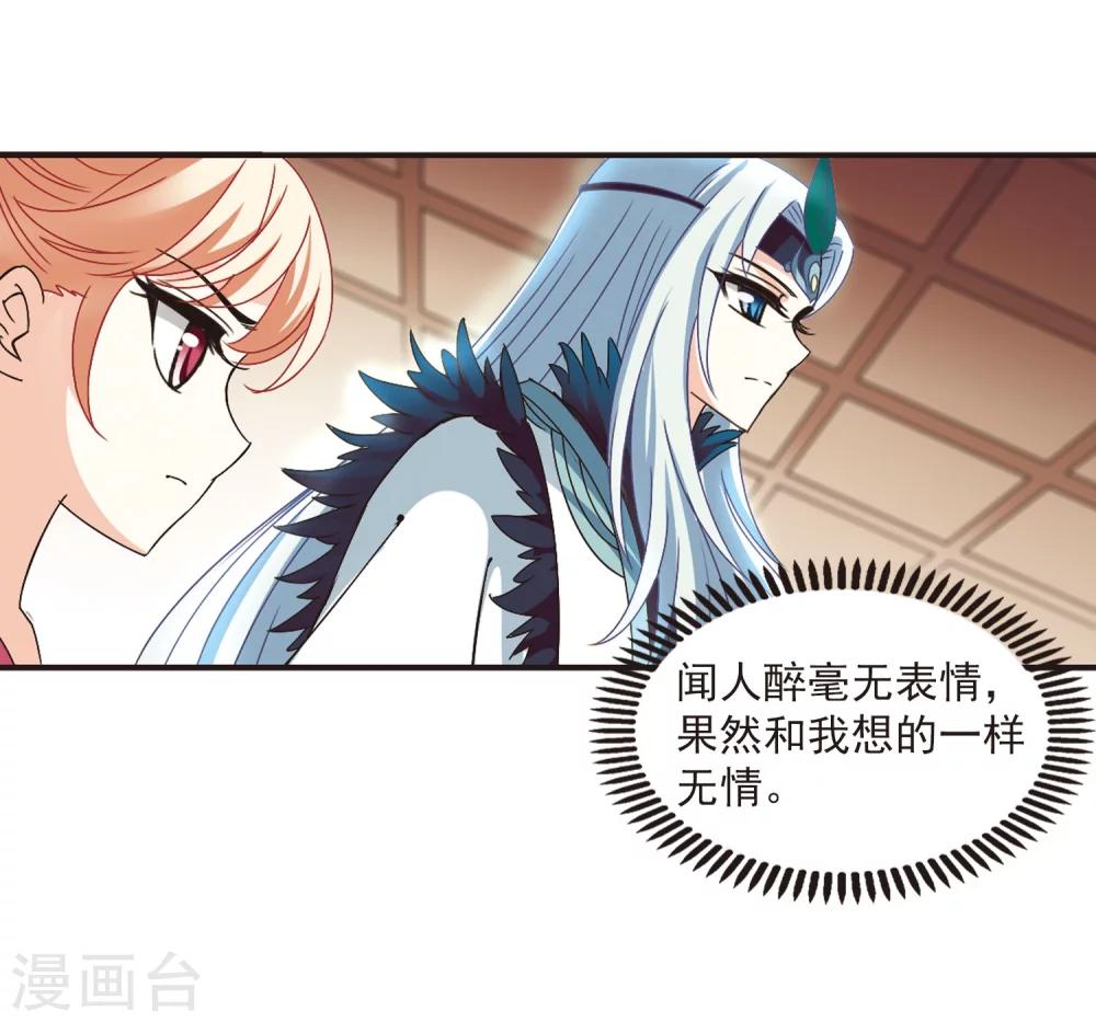 风起苍岚韩漫全集-第217话 与君诀别2无删减无遮挡章节图片 