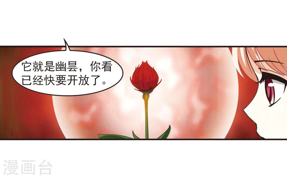 风起苍岚韩漫全集-第217话 与君诀别2无删减无遮挡章节图片 