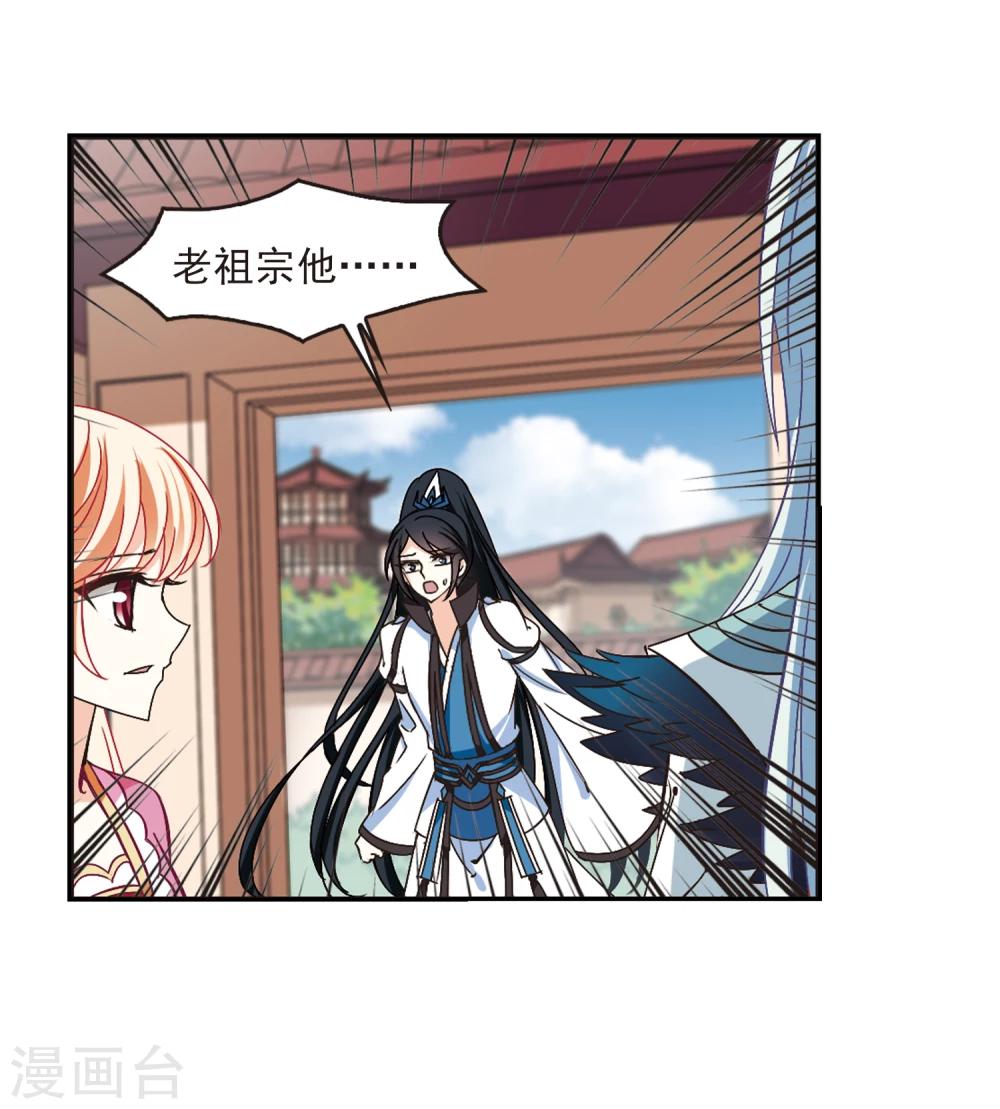风起苍岚韩漫全集-第219话 玄寂宗之危1无删减无遮挡章节图片 
