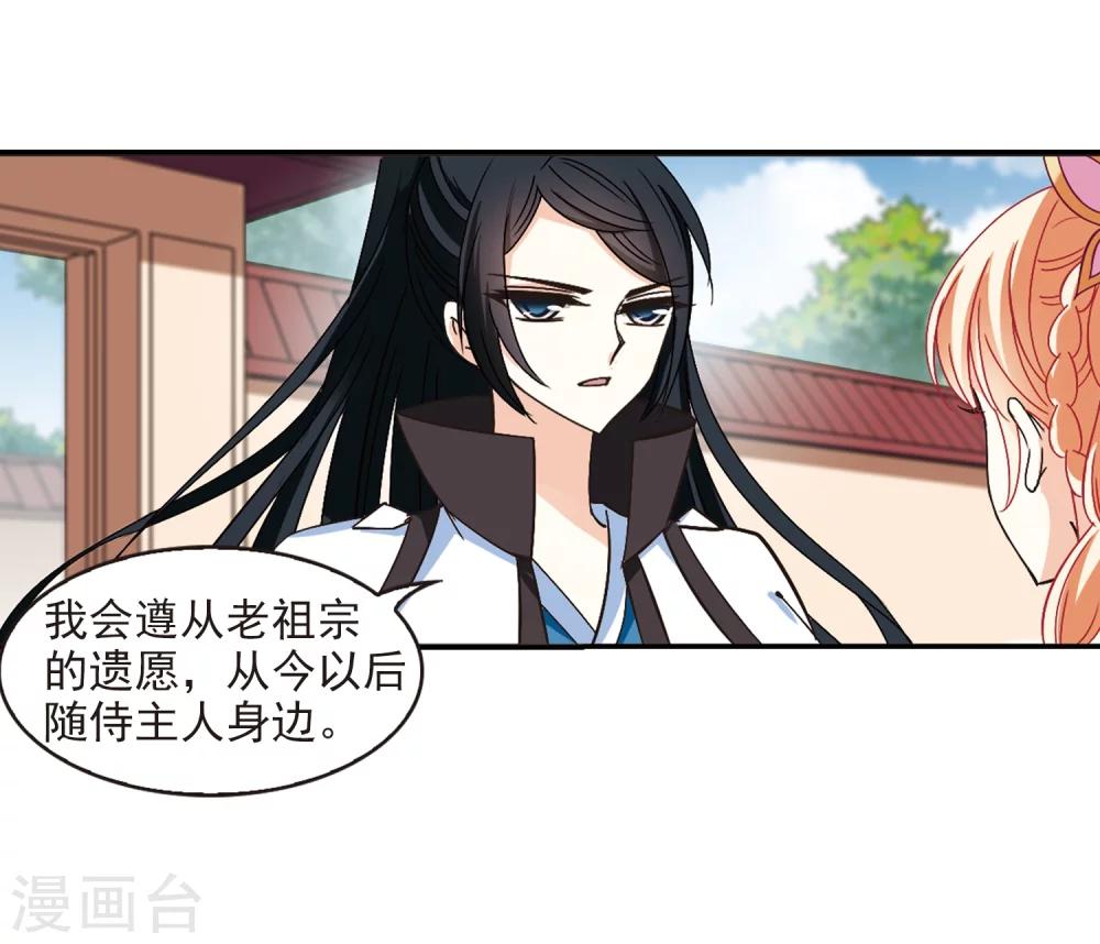 风起苍岚韩漫全集-第219话 玄寂宗之危1无删减无遮挡章节图片 