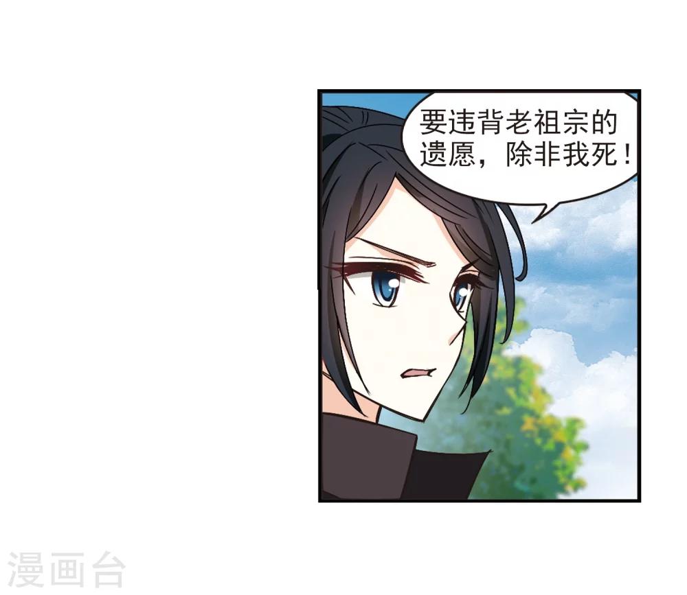 风起苍岚韩漫全集-第219话 玄寂宗之危1无删减无遮挡章节图片 
