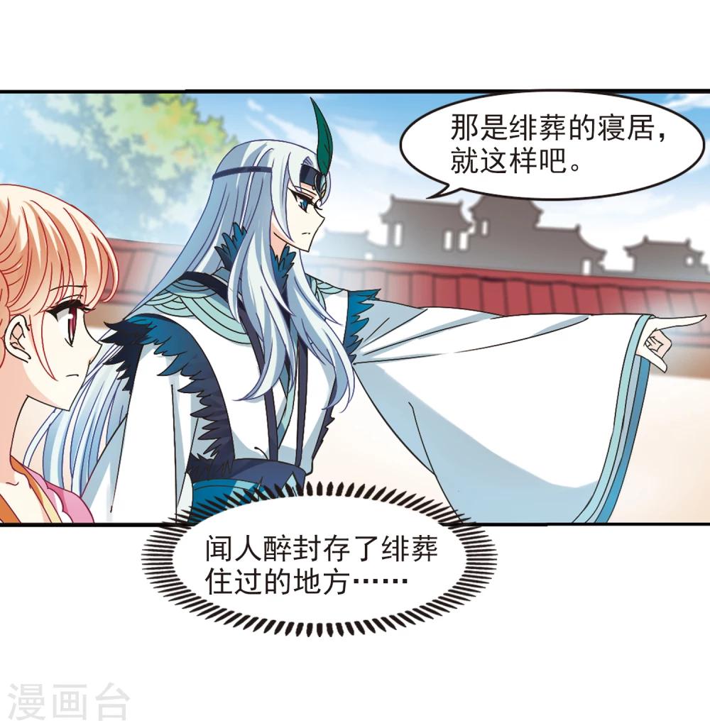 风起苍岚韩漫全集-第219话 玄寂宗之危1无删减无遮挡章节图片 