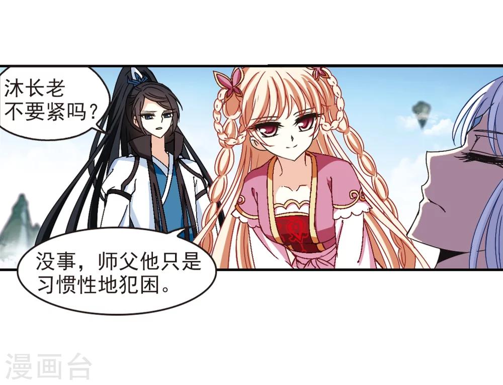 风起苍岚韩漫全集-第220话 玄寂宗之危2无删减无遮挡章节图片 