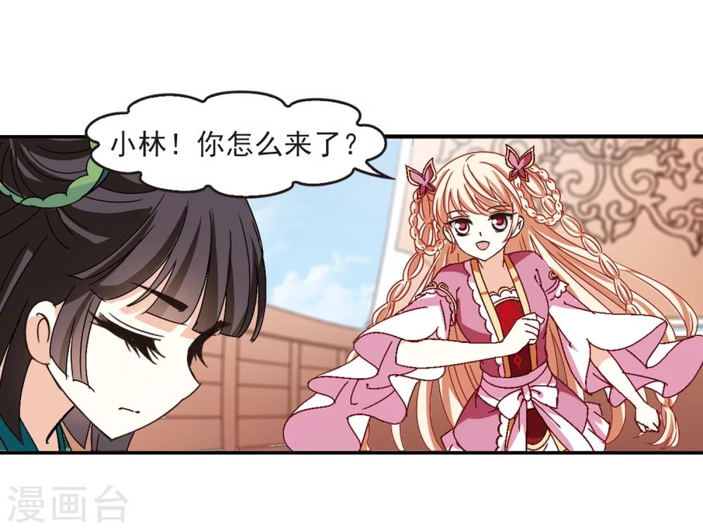 风起苍岚韩漫全集-第220话 玄寂宗之危2无删减无遮挡章节图片 