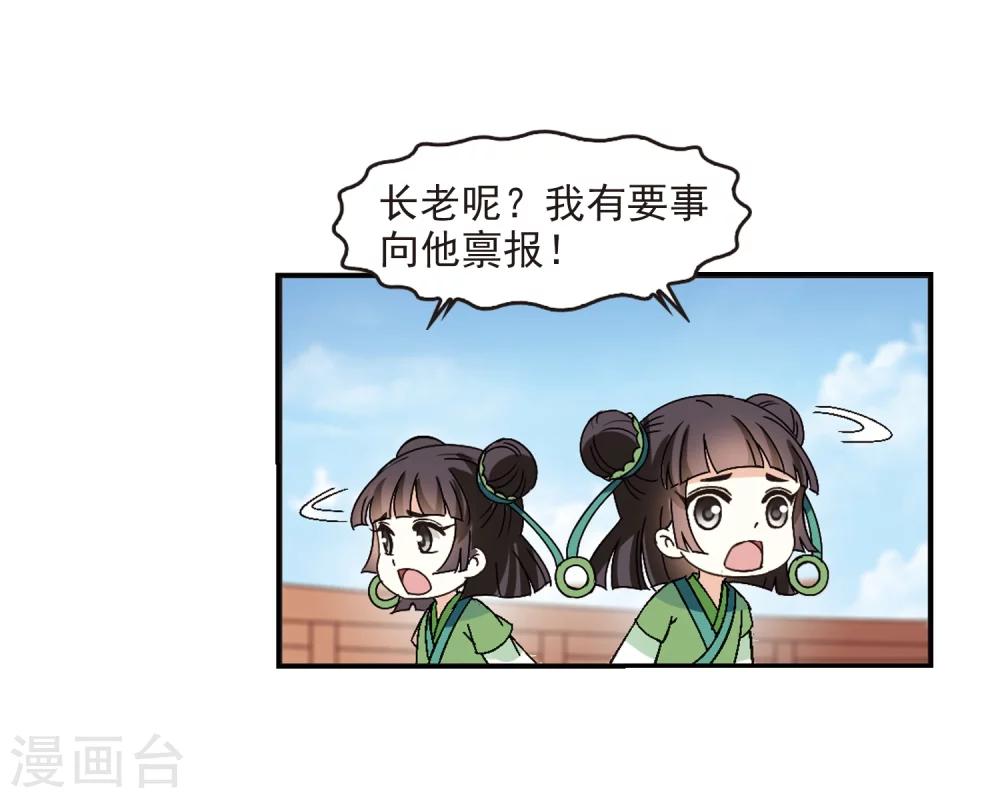 风起苍岚韩漫全集-第220话 玄寂宗之危2无删减无遮挡章节图片 