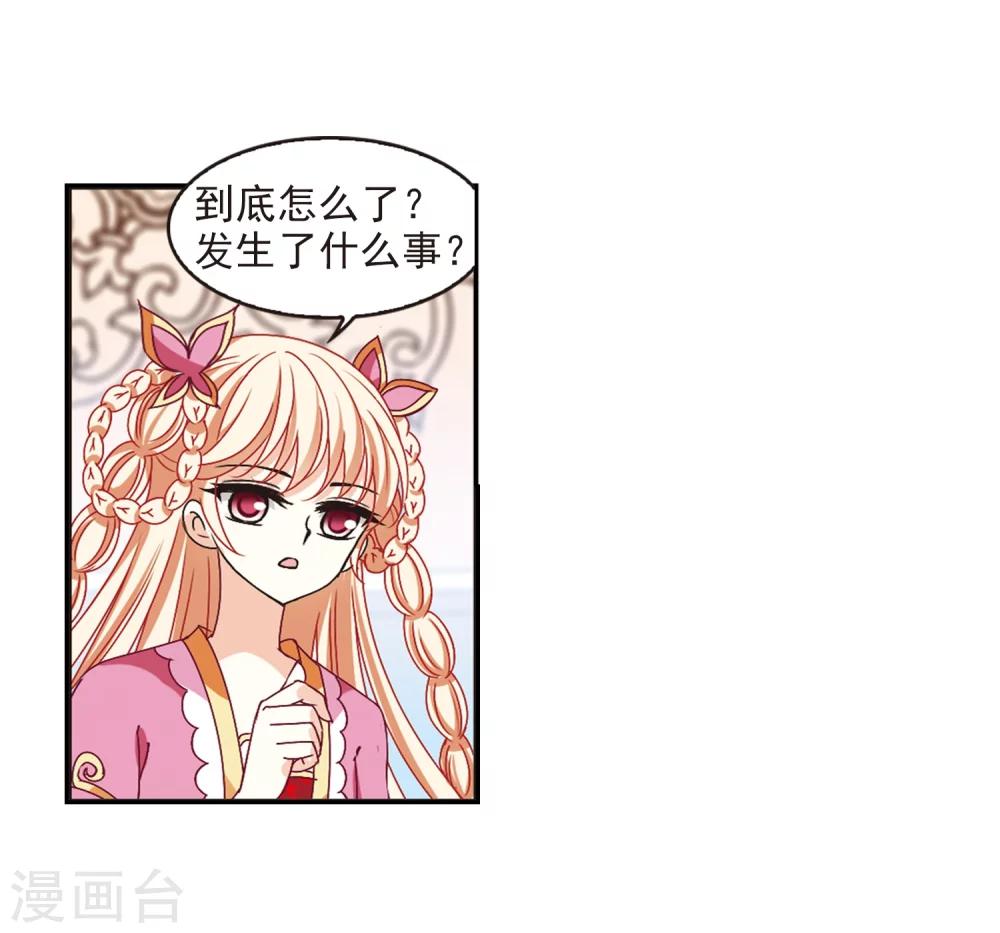 风起苍岚韩漫全集-第220话 玄寂宗之危2无删减无遮挡章节图片 