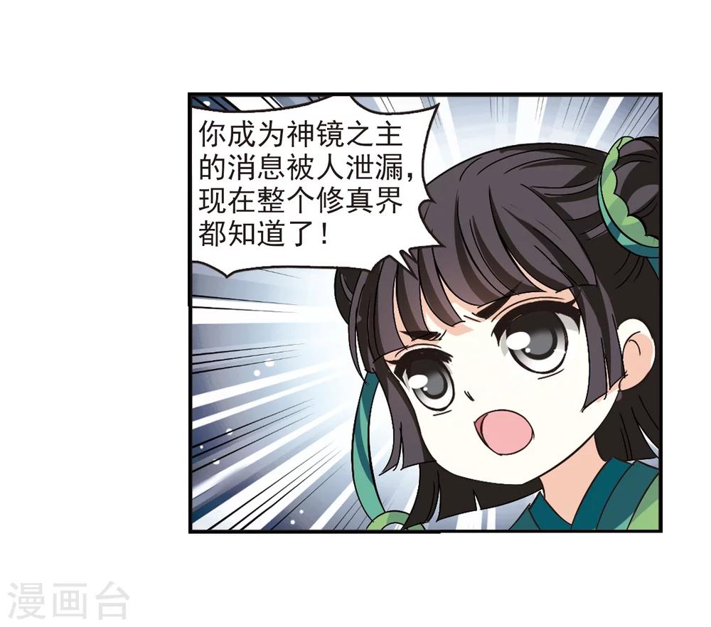 风起苍岚韩漫全集-第220话 玄寂宗之危2无删减无遮挡章节图片 