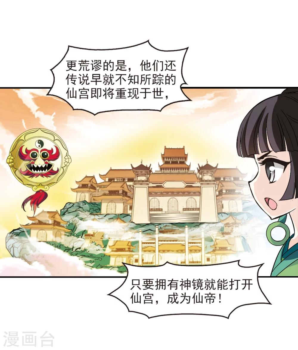 风起苍岚韩漫全集-第220话 玄寂宗之危2无删减无遮挡章节图片 
