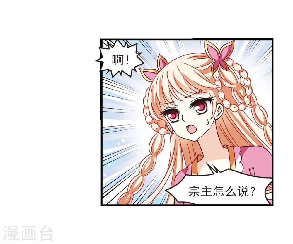 风起苍岚韩漫全集-第220话 玄寂宗之危2无删减无遮挡章节图片 