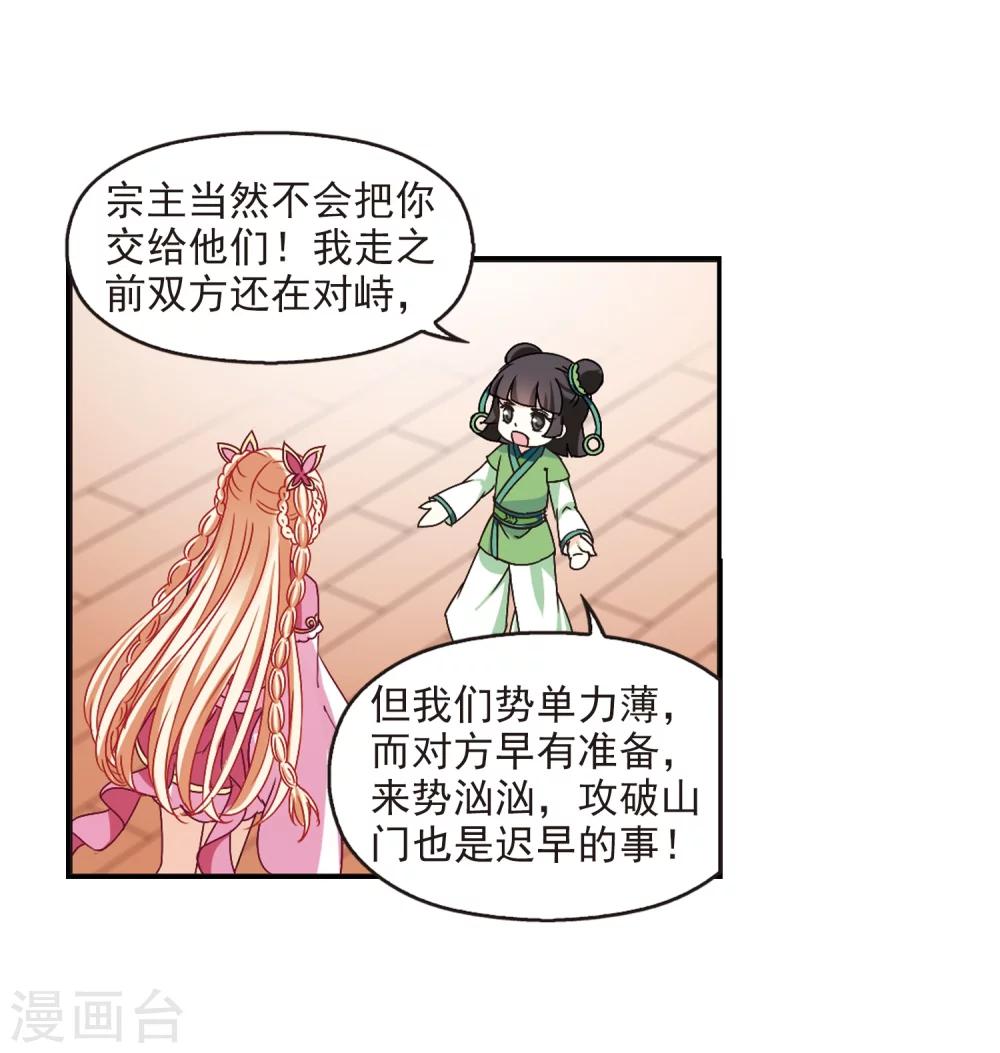 风起苍岚韩漫全集-第220话 玄寂宗之危2无删减无遮挡章节图片 