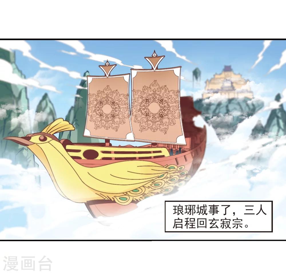 风起苍岚韩漫全集-第220话 玄寂宗之危2无删减无遮挡章节图片 